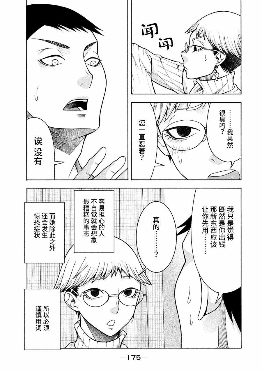 一屋檐下，阿斯伯格的她漫画,第8话5图