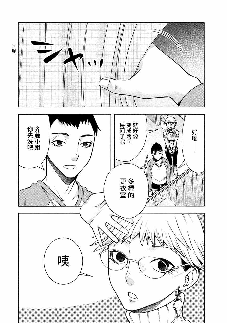 一屋檐下，阿斯伯格的她漫画,第8话4图