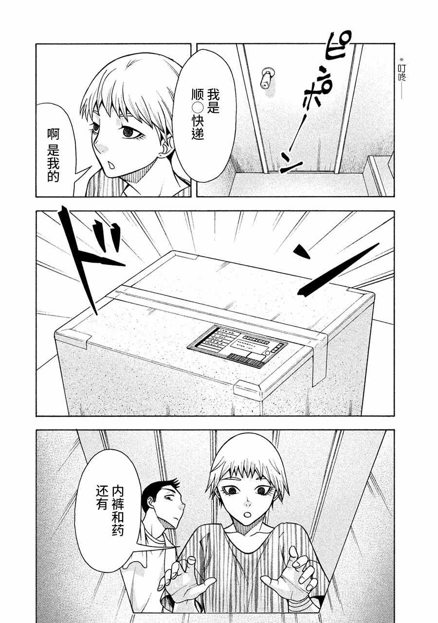 一屋檐下，阿斯伯格的她漫画,第8话5图