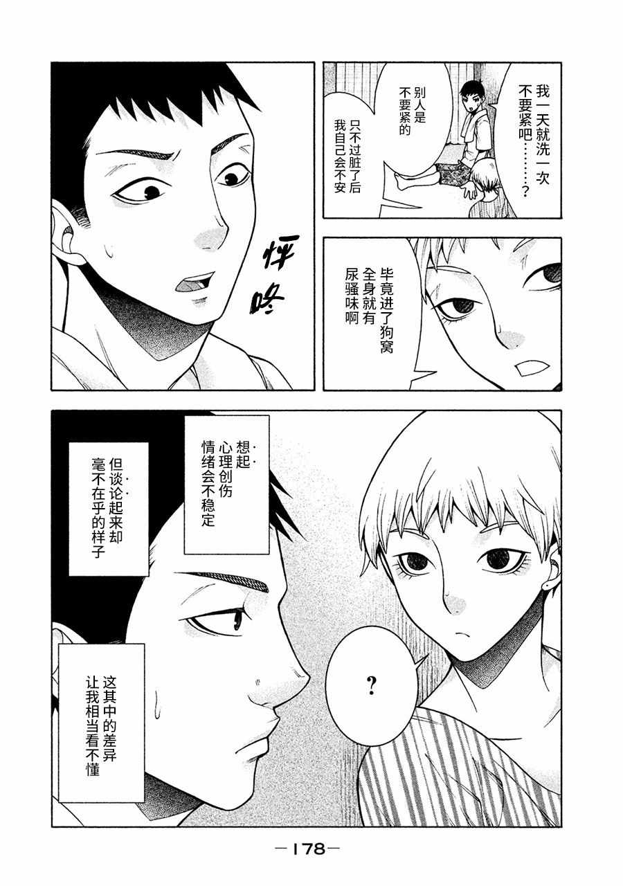 一屋檐下，阿斯伯格的她漫画,第8话3图