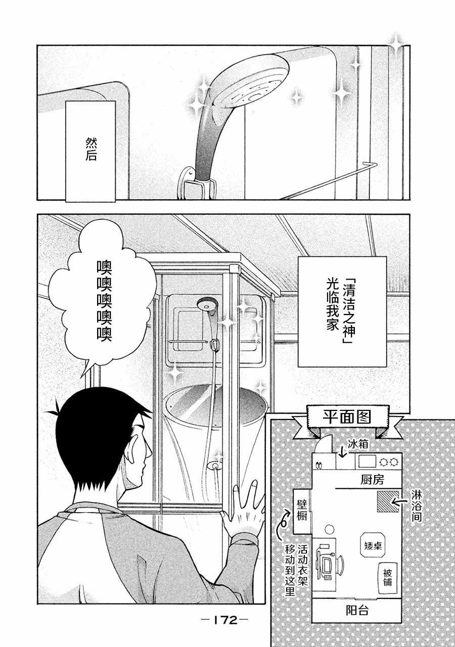 一屋檐下，阿斯伯格的她漫画,第8话2图