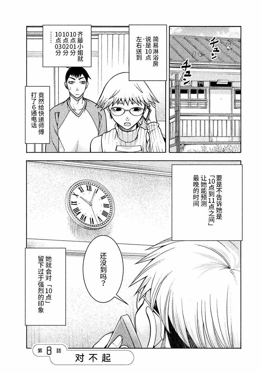 一屋檐下，阿斯伯格的她漫画,第8话1图