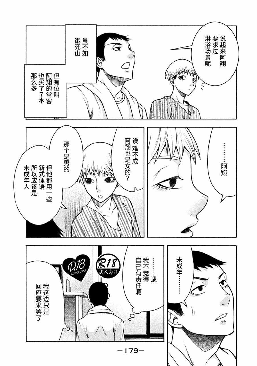 一屋檐下，阿斯伯格的她漫画,第8话4图