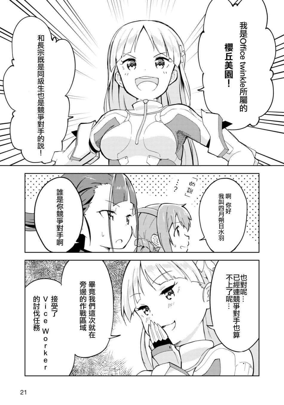 机战少女alice装备解锁漫画,第2话4图