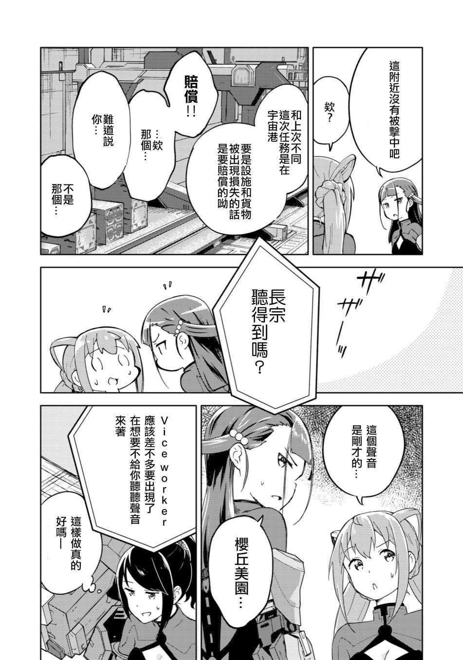 机战少女alice装备解锁漫画,第2话1图