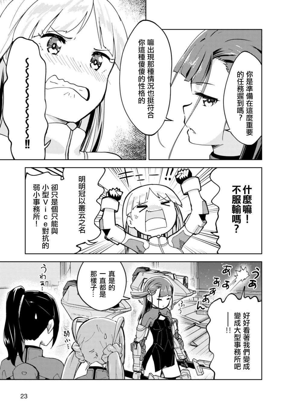 机战少女alice装备解锁漫画,第2话1图