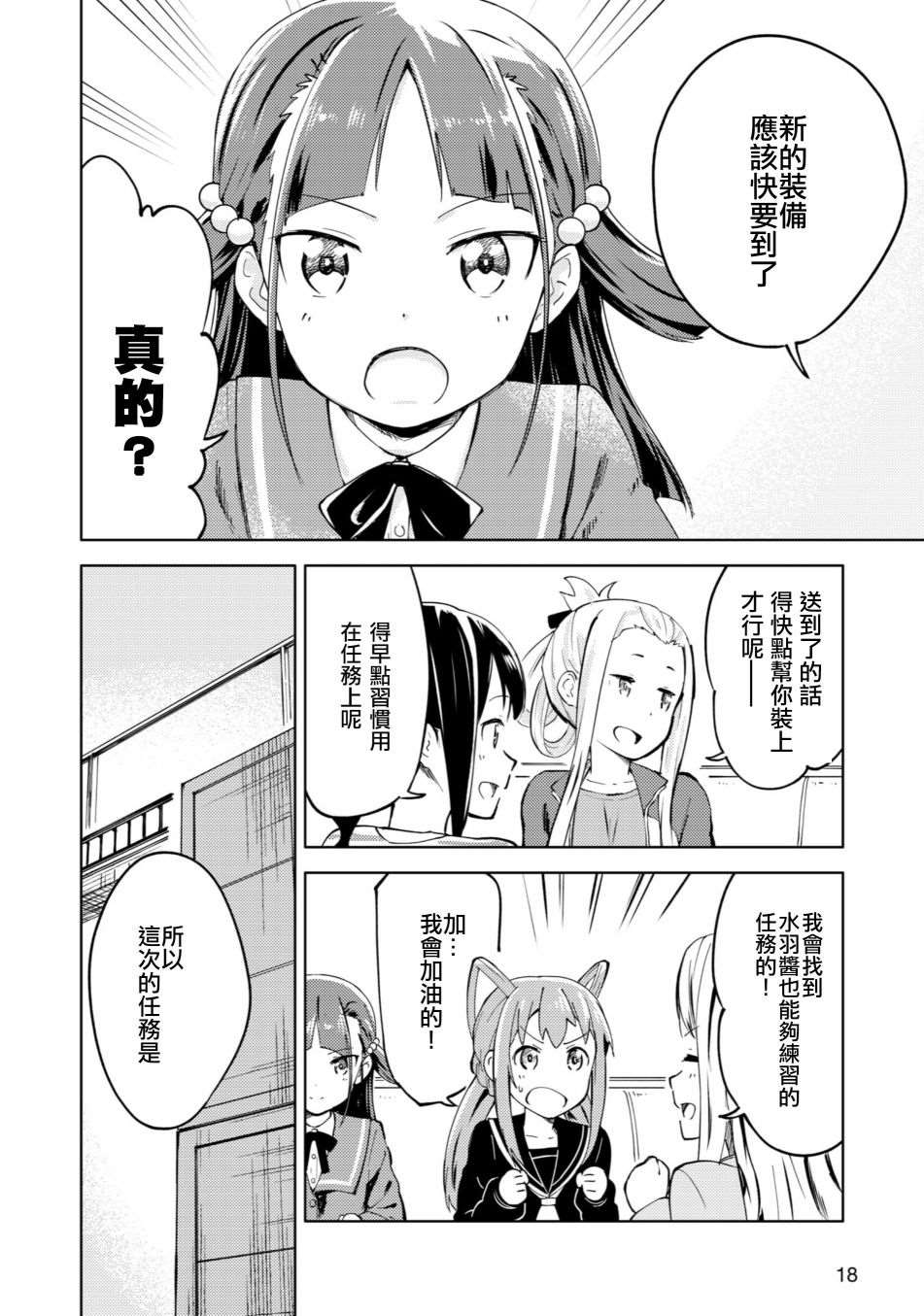 机战少女alice装备解锁漫画,第2话1图