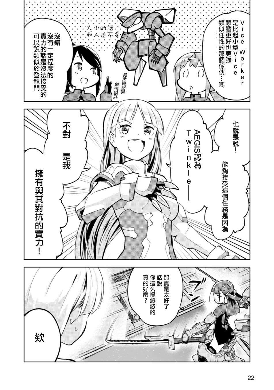 机战少女alice装备解锁漫画,第2话5图