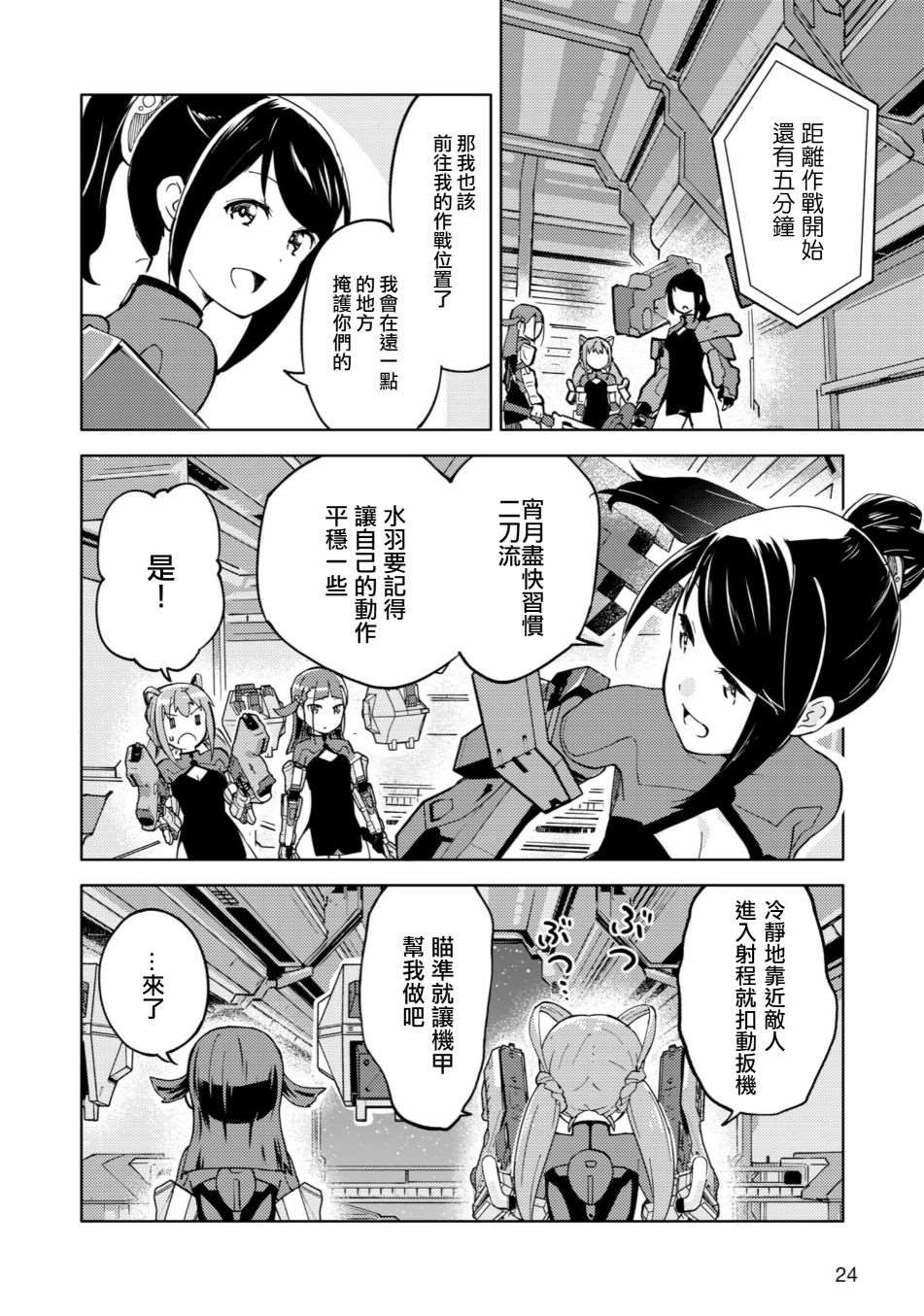 机战少女alice装备解锁漫画,第2话2图