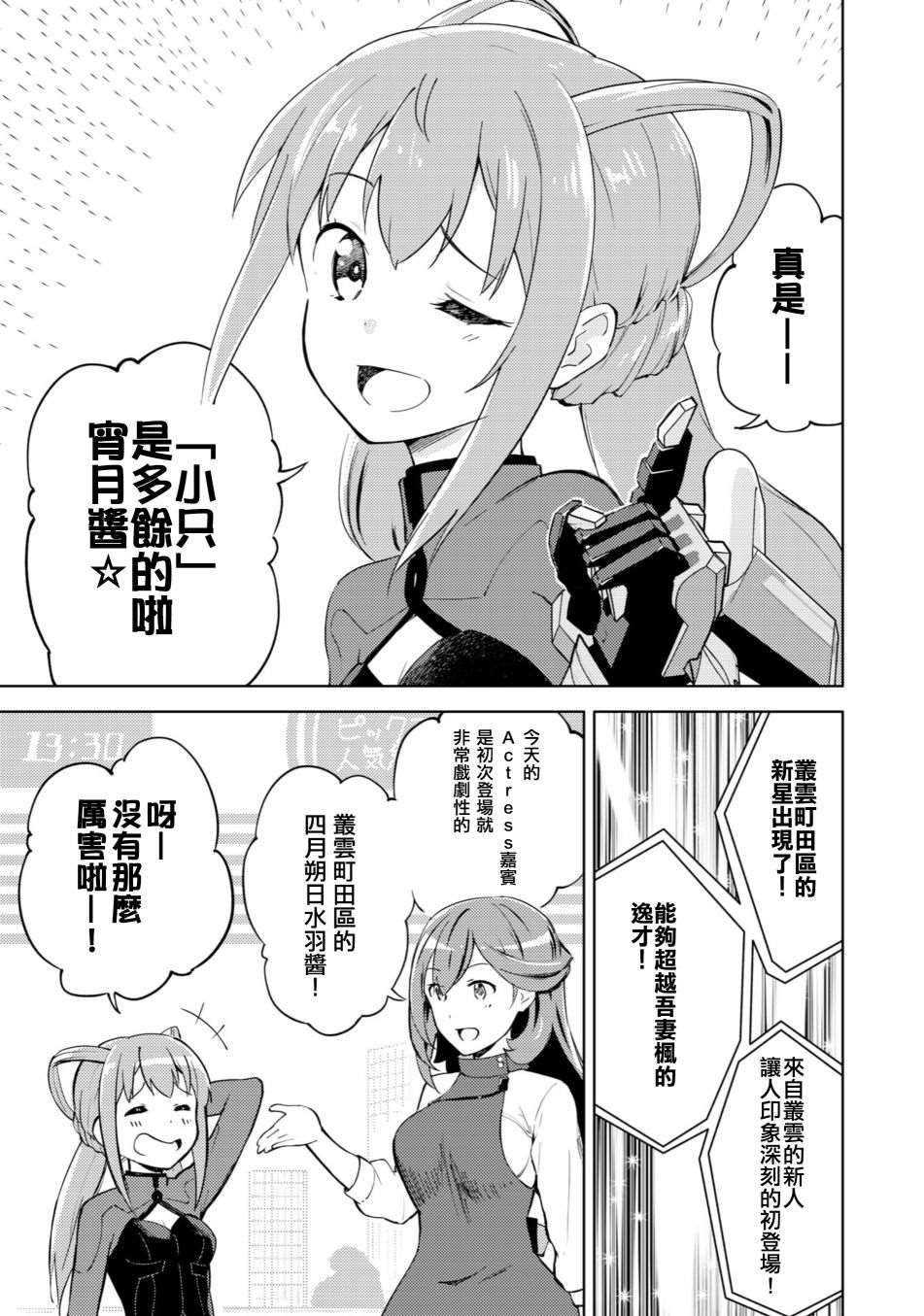 机战少女alice台服最新版漫画,第2话4图