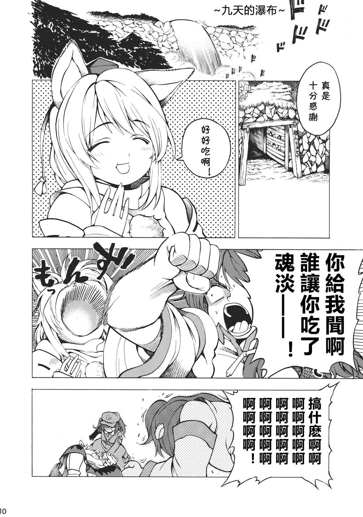 MIRACLE,LOVE,JET!!漫画,第1话4图