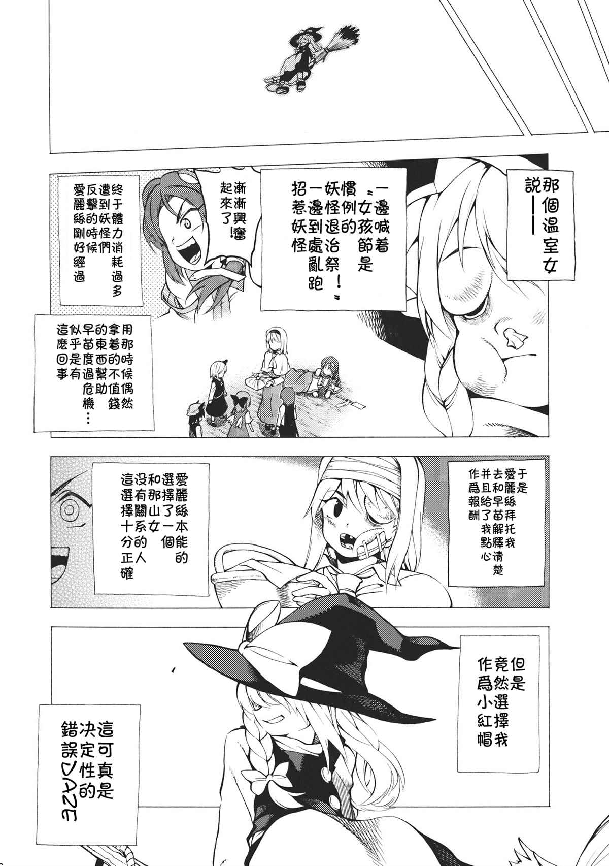 MIRACLE,LOVE,JET!!漫画,第1话5图