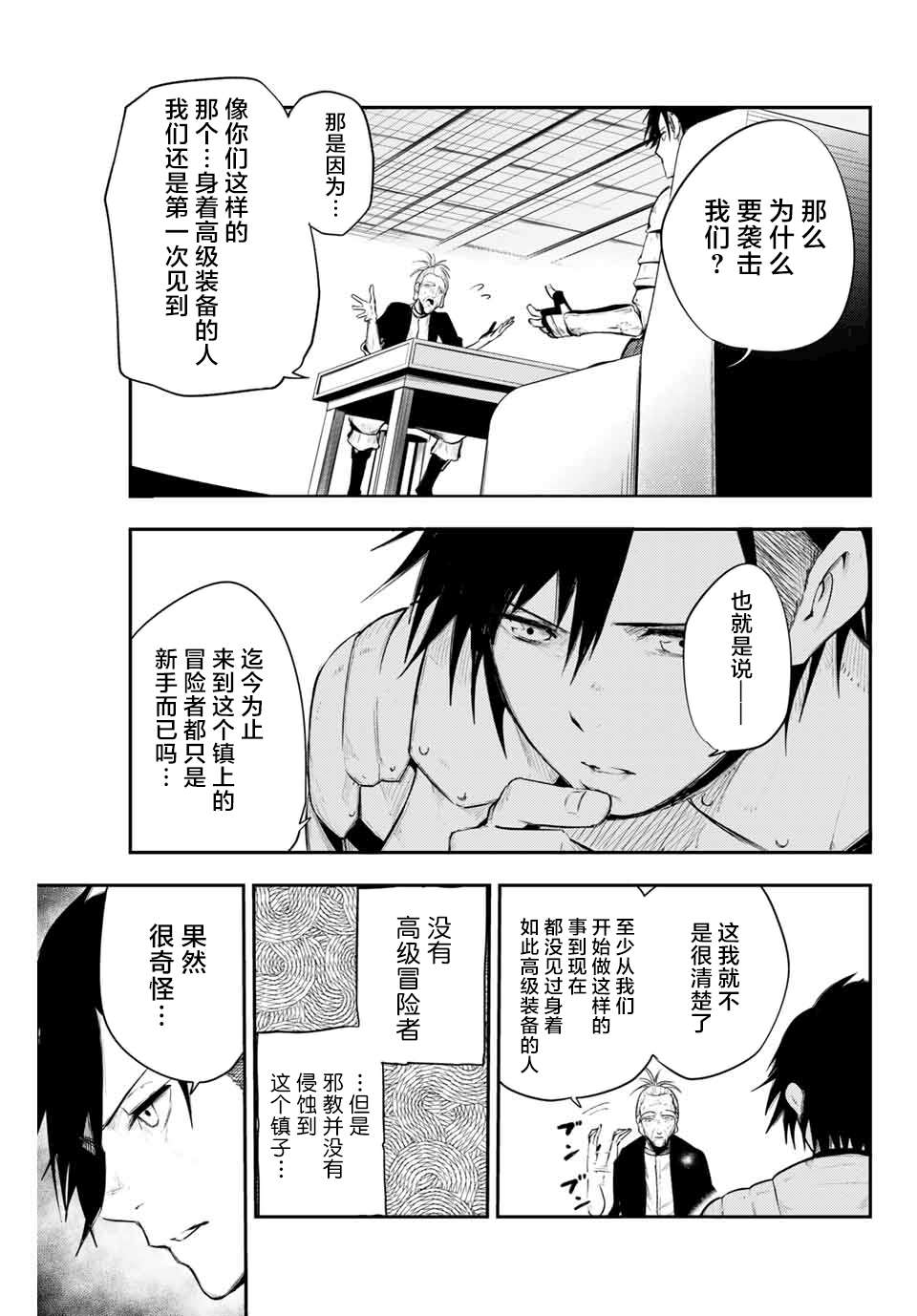 奴隶转生~这奴隶曾是最强王子漫画,第6话2图