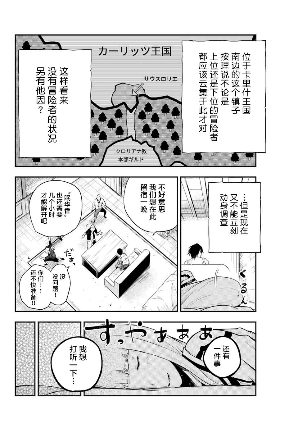 奴隶转生~这奴隶曾是最强王子漫画,第6话3图