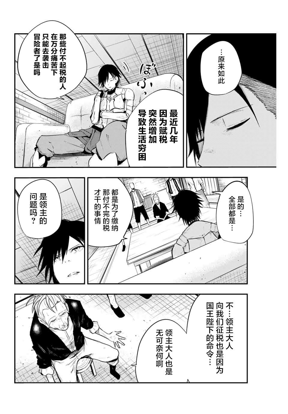 奴隶转生~这奴隶曾是最强王子漫画,第6话2图