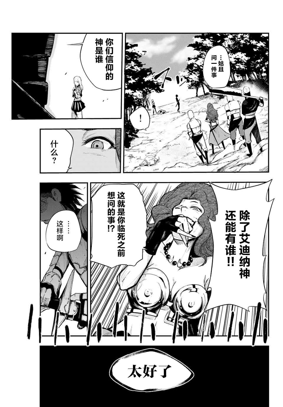 奴隶转生~这奴隶曾是最强王子漫画,第6话2图