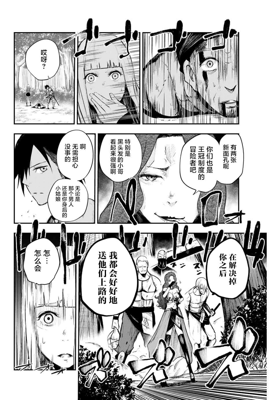 奴隶转生~这奴隶曾是最强王子漫画,第6话1图