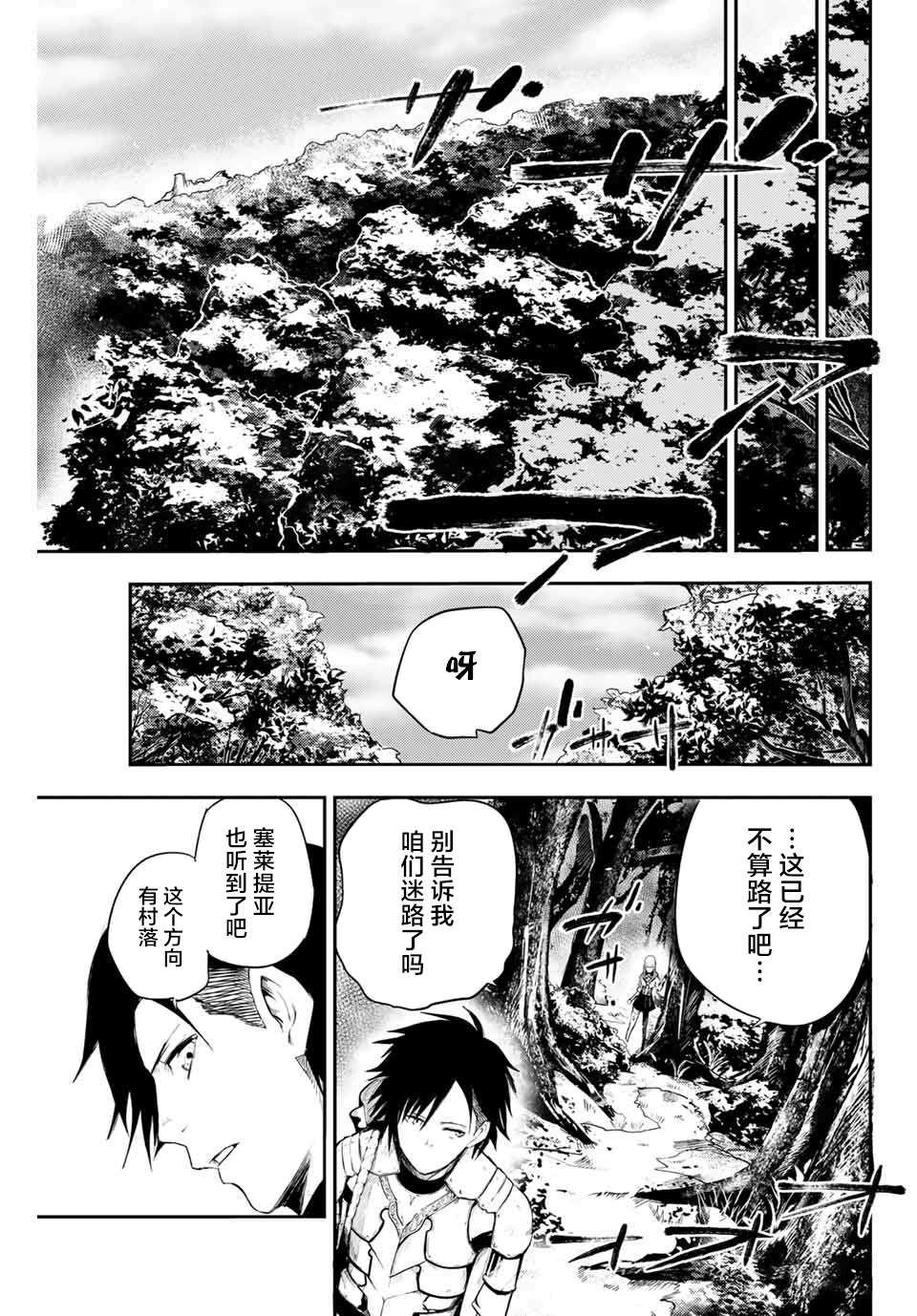 奴隶转生~这奴隶曾是最强王子漫画,第6话4图