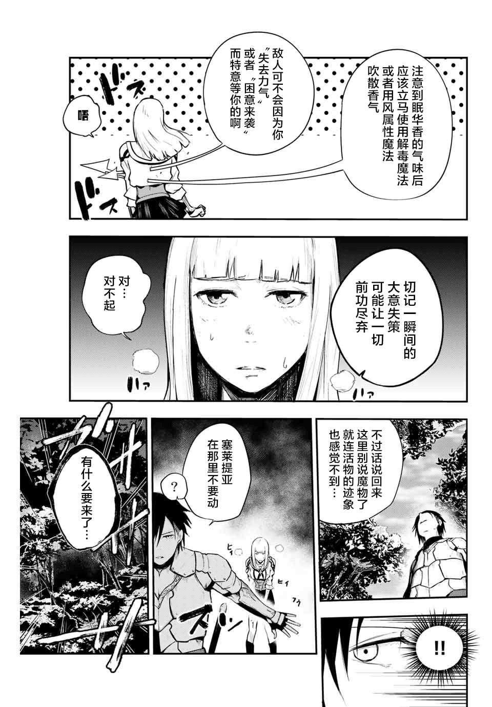 奴隶转生~这奴隶曾是最强王子漫画,第6话1图