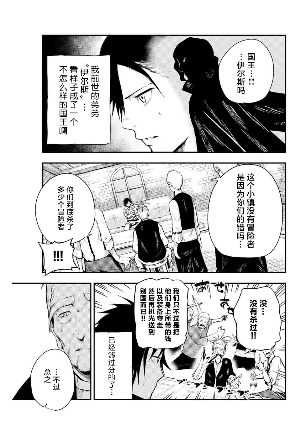 奴隶转生~这奴隶曾是最强王子漫画,第6话3图