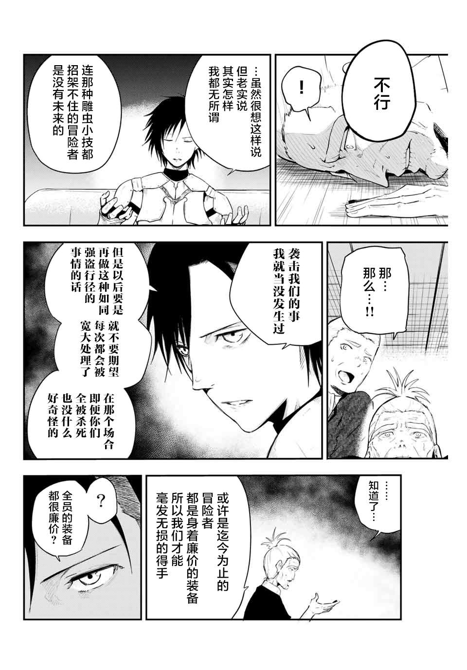 奴隶转生~这奴隶曾是最强王子漫画,第6话1图