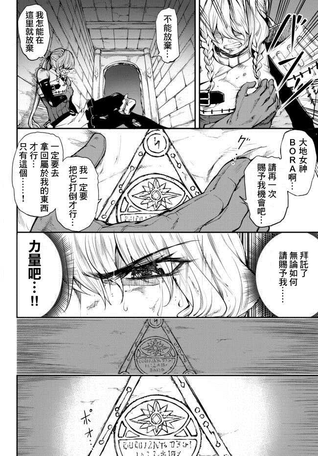 迷宫之王漫画,第1.2话1图