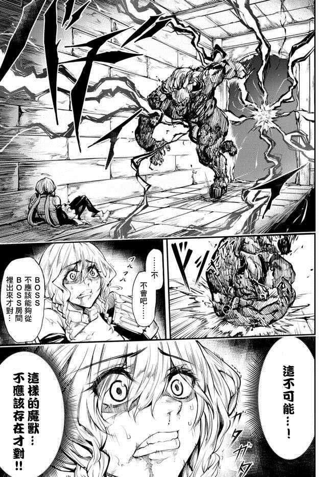 迷宫之王漫画,第1.2话4图