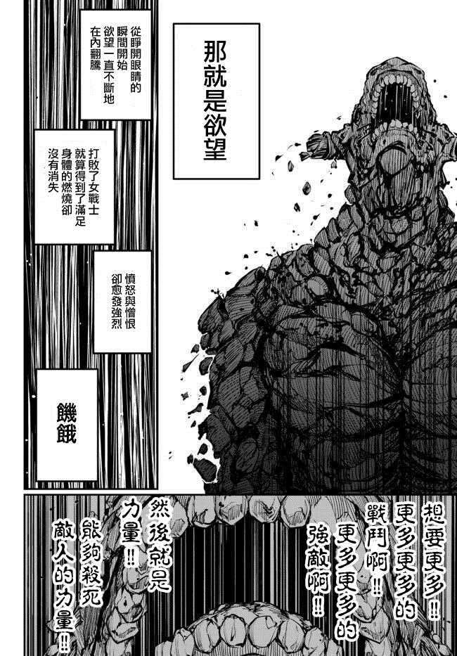 迷宫之王漫画,第1.2话1图