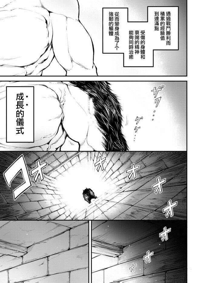 迷宫之王漫画,第1.2话4图