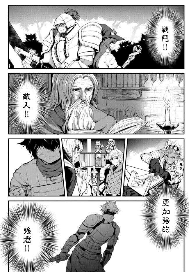 迷宫之王漫画,第1.2话2图