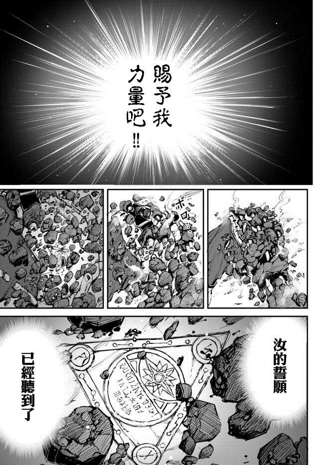 迷宫之王漫画,第1.2话2图