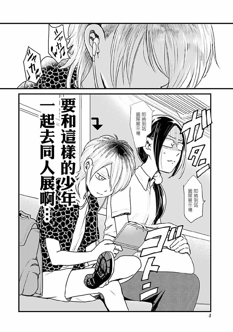 不良小学生和宅姐姐漫画,第1话5图