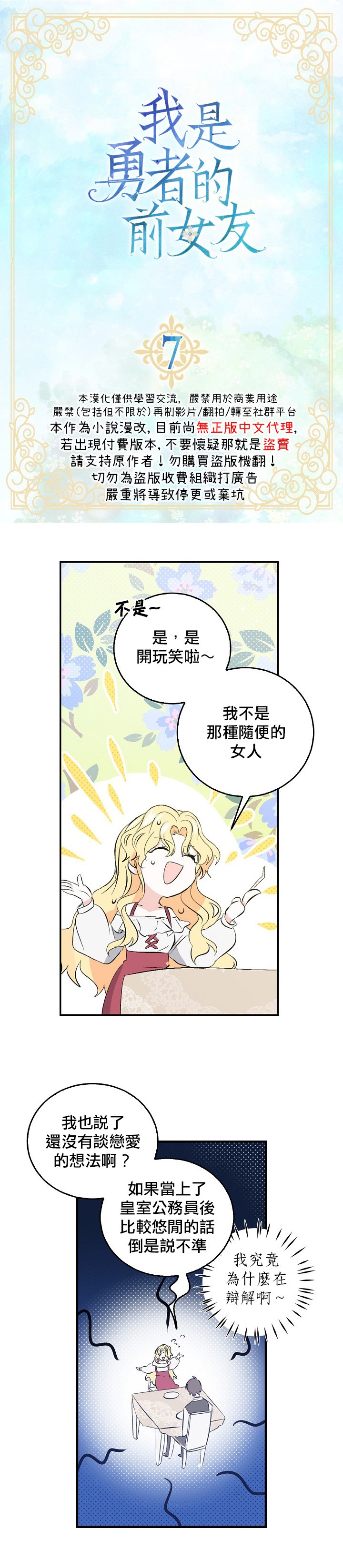 某勇者的前女友漫画,第7话2图