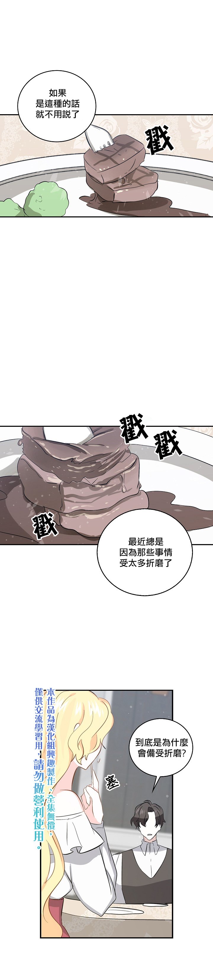 某勇者的前女友漫画,第7话5图