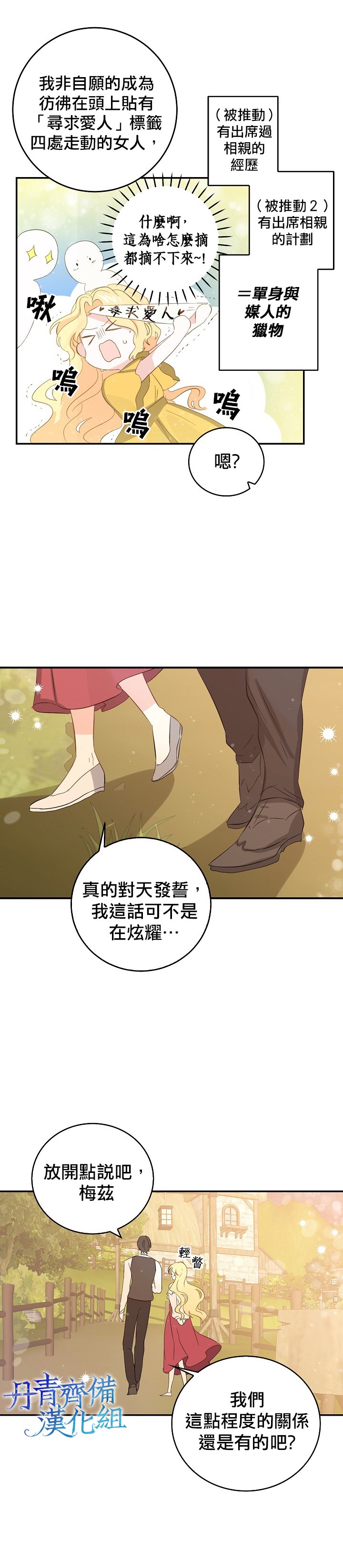 某勇者的前女友漫画,第7话3图