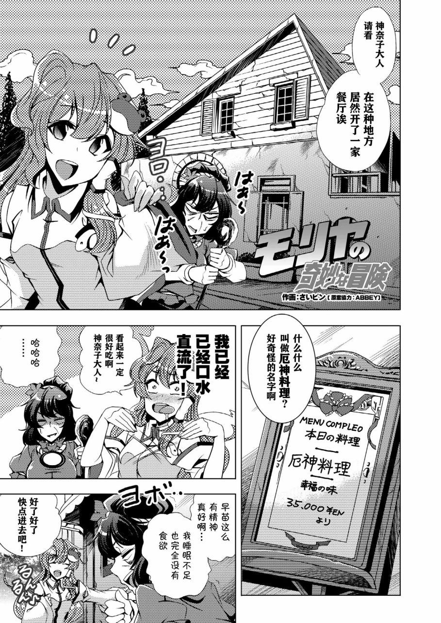 守矢的奇妙冒险3——去吃厄神料理吧漫画,第1话3图