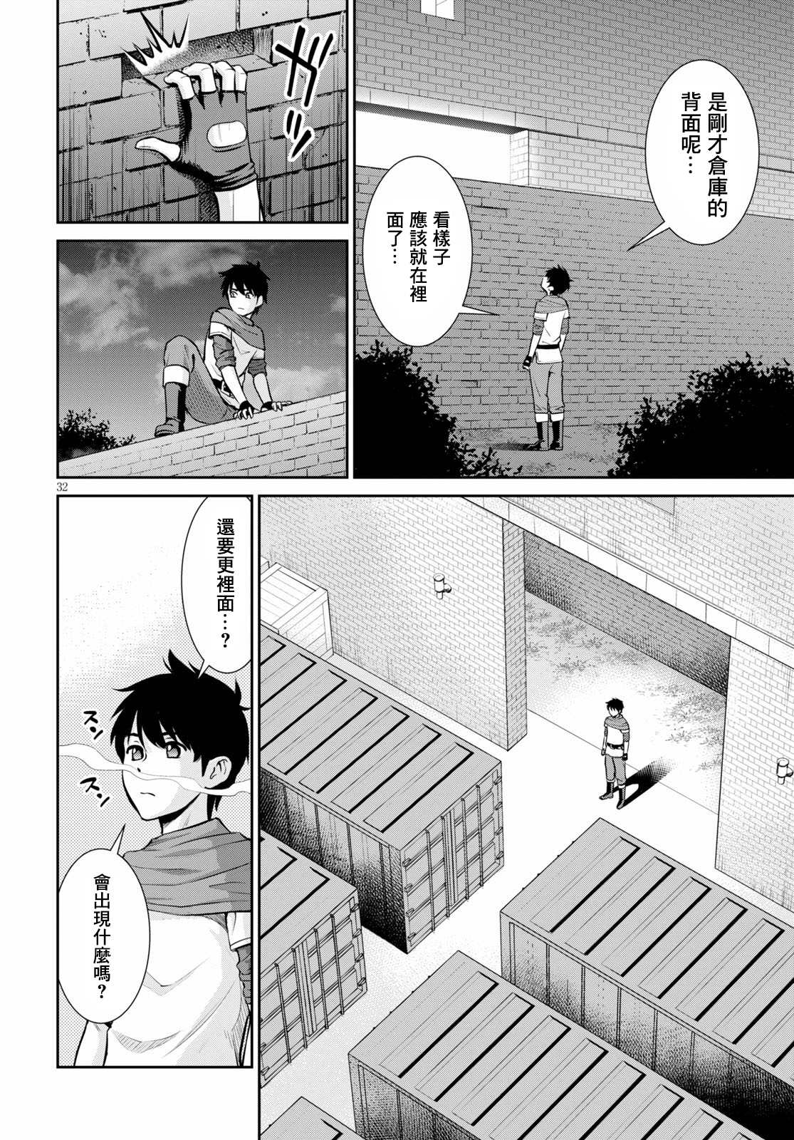 用罪恶技能开无双的异世界后宫怪盗团漫画,第1话2图