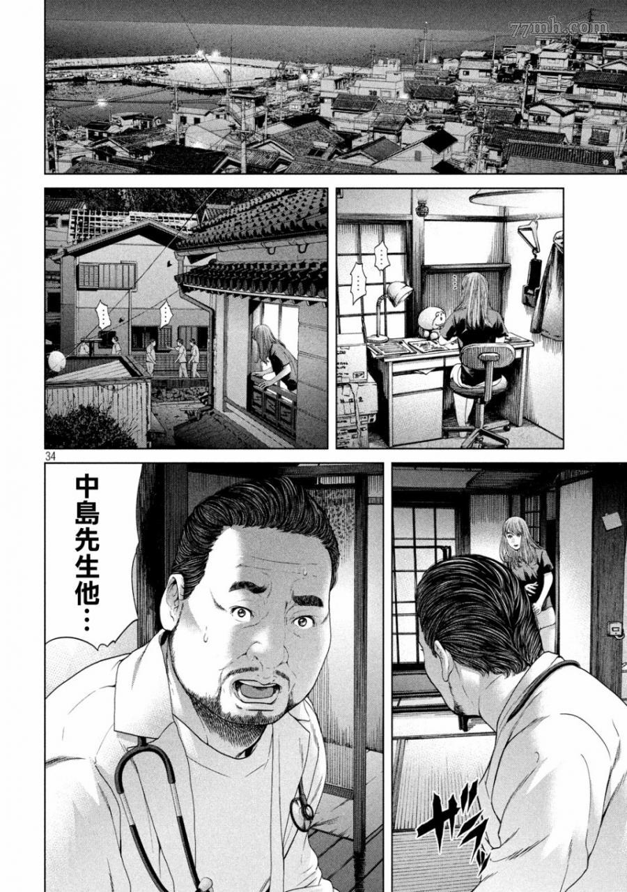 寄生列岛漫画,第1话2图