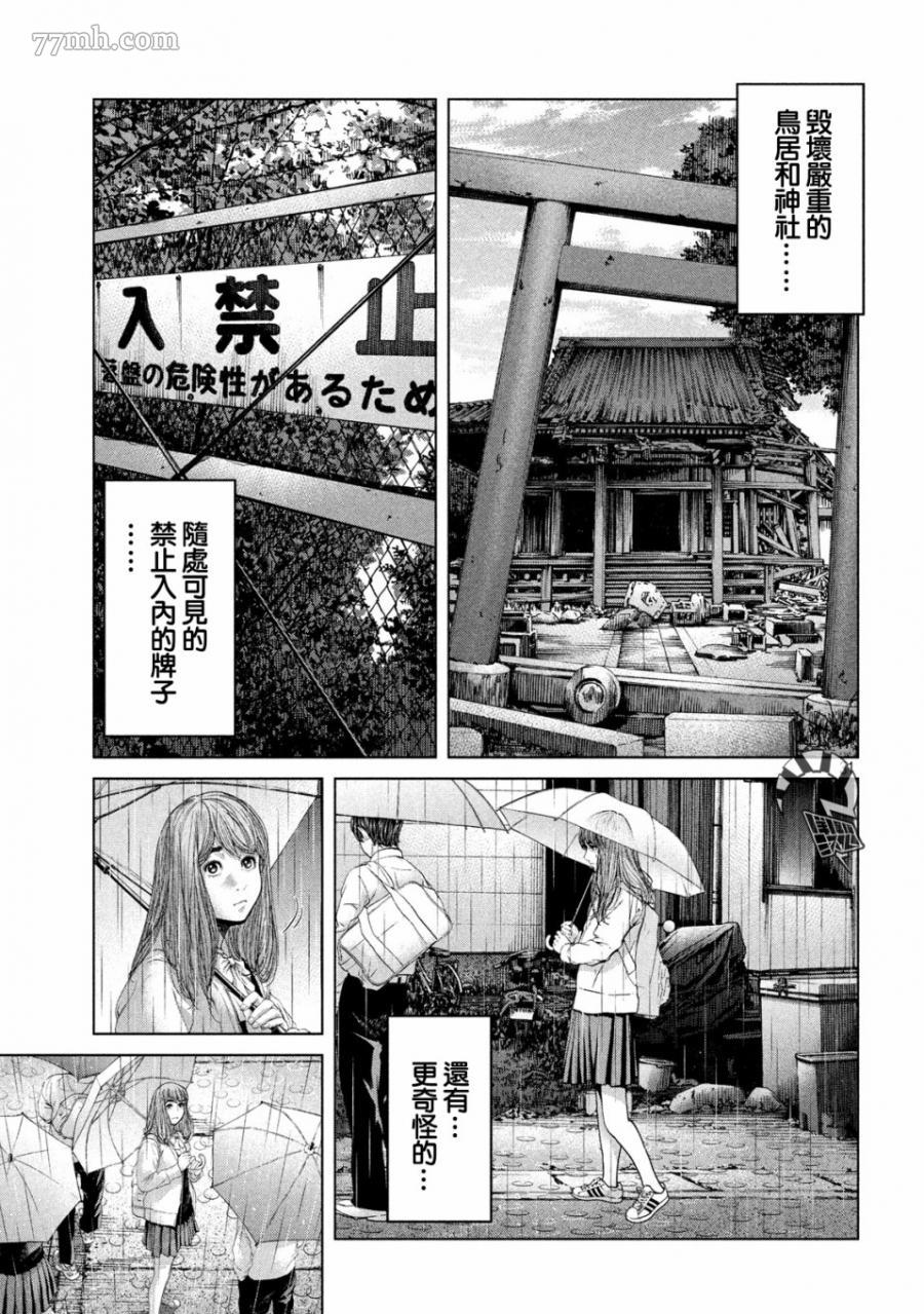 寄生列岛漫画,第1话5图