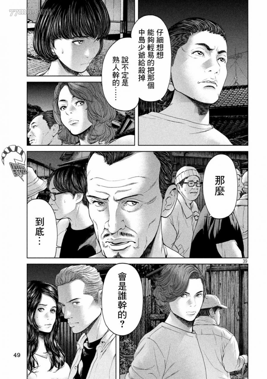 寄生列岛漫画,第1话2图