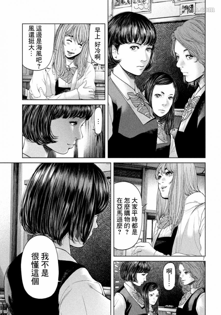 寄生列岛漫画,第1话1图