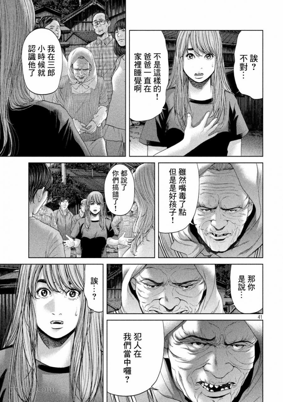 寄生列岛漫画,第1话4图