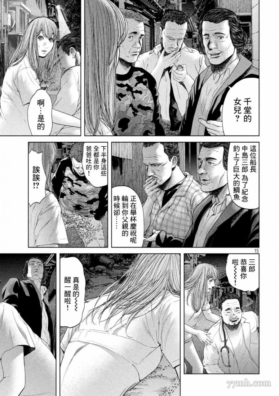 寄生列岛漫画,第1话4图