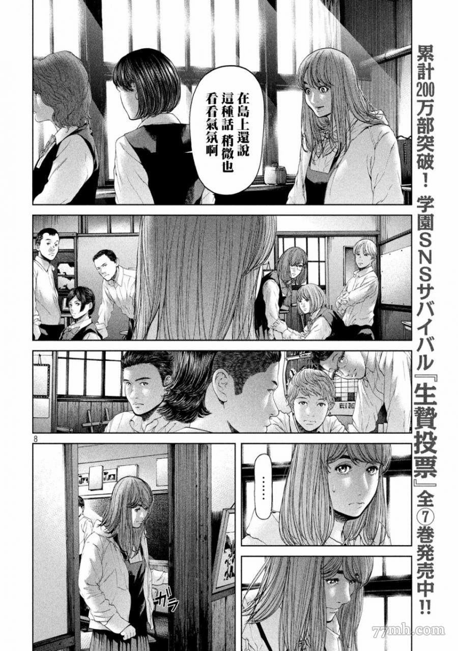 寄生列岛漫画,第1话2图