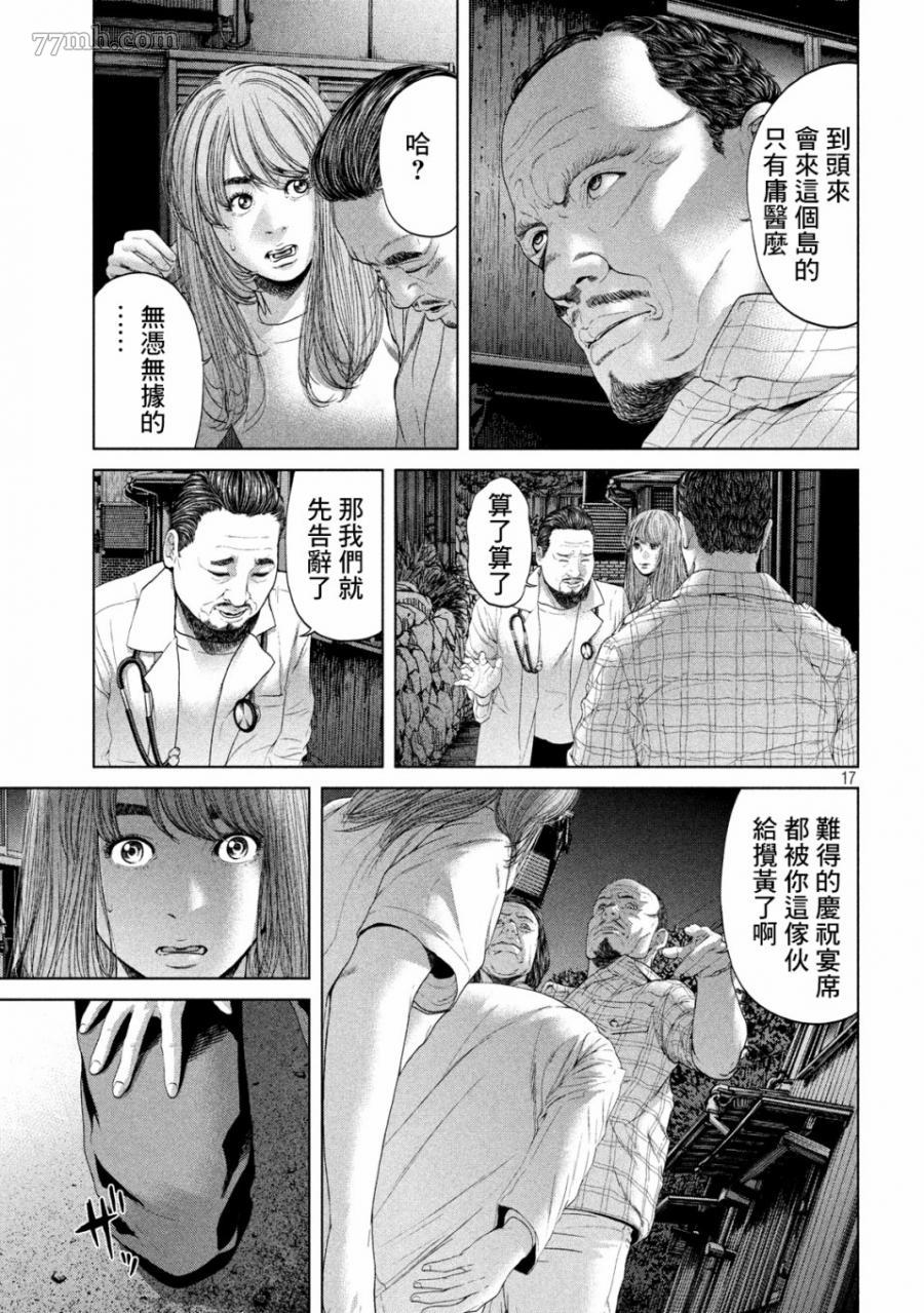 寄生列岛漫画,第1话1图