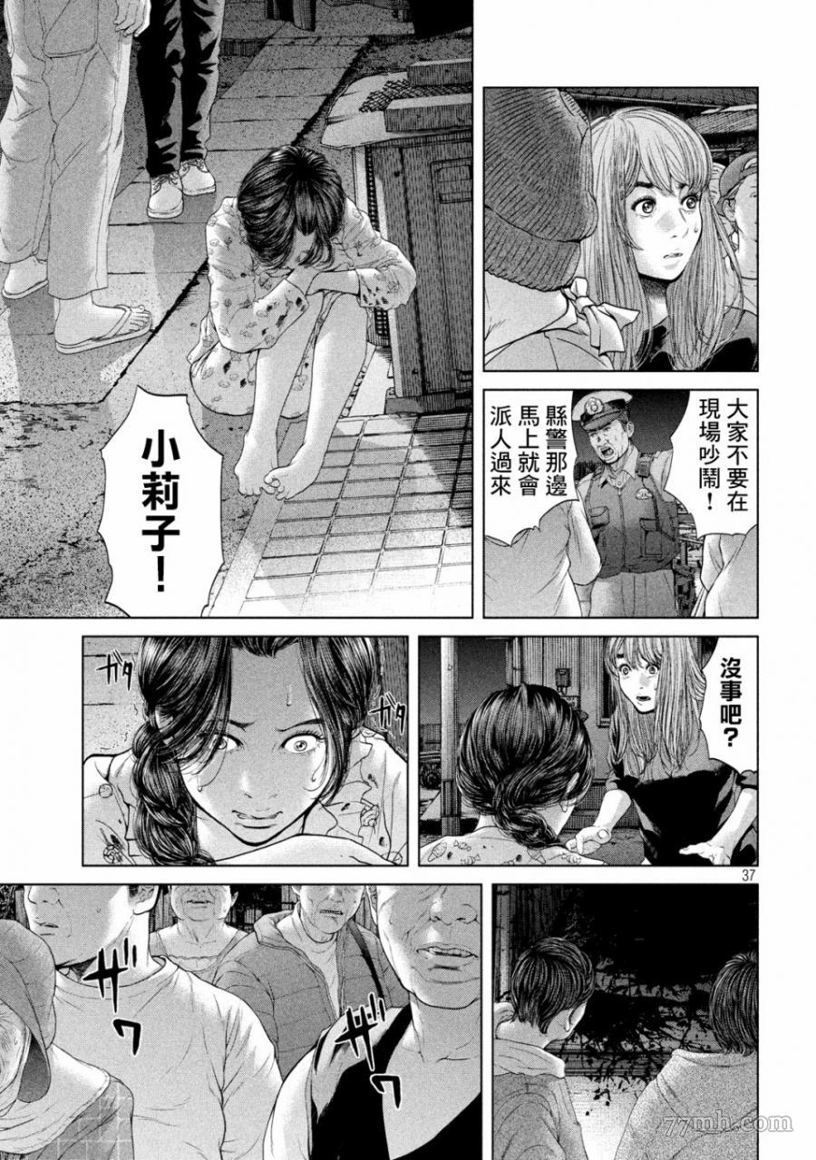 寄生列岛漫画,第1话5图