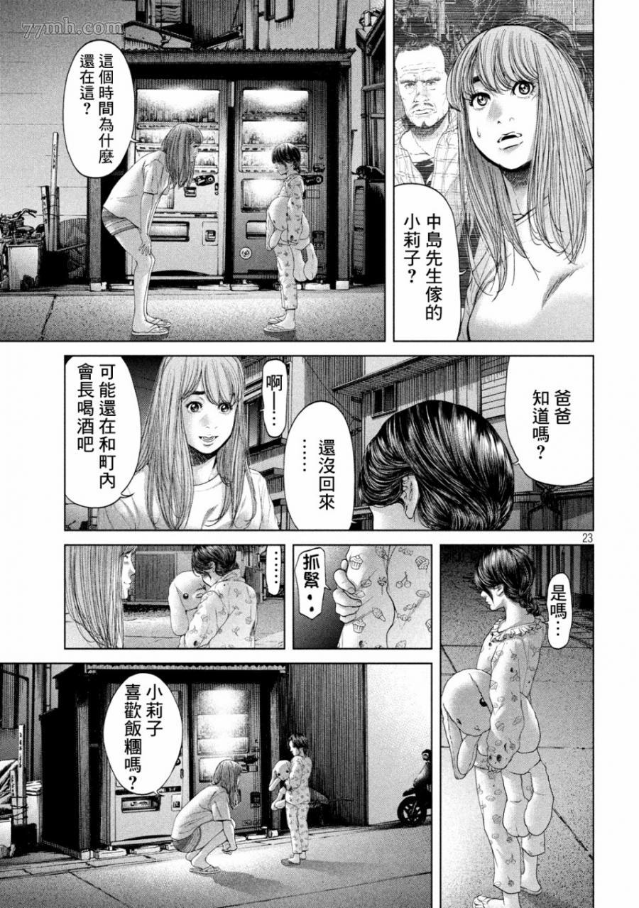 寄生列岛漫画,第1话2图