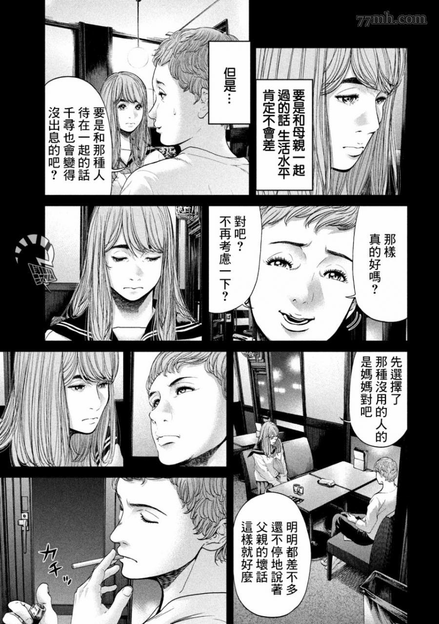 寄生列岛漫画,第1话5图