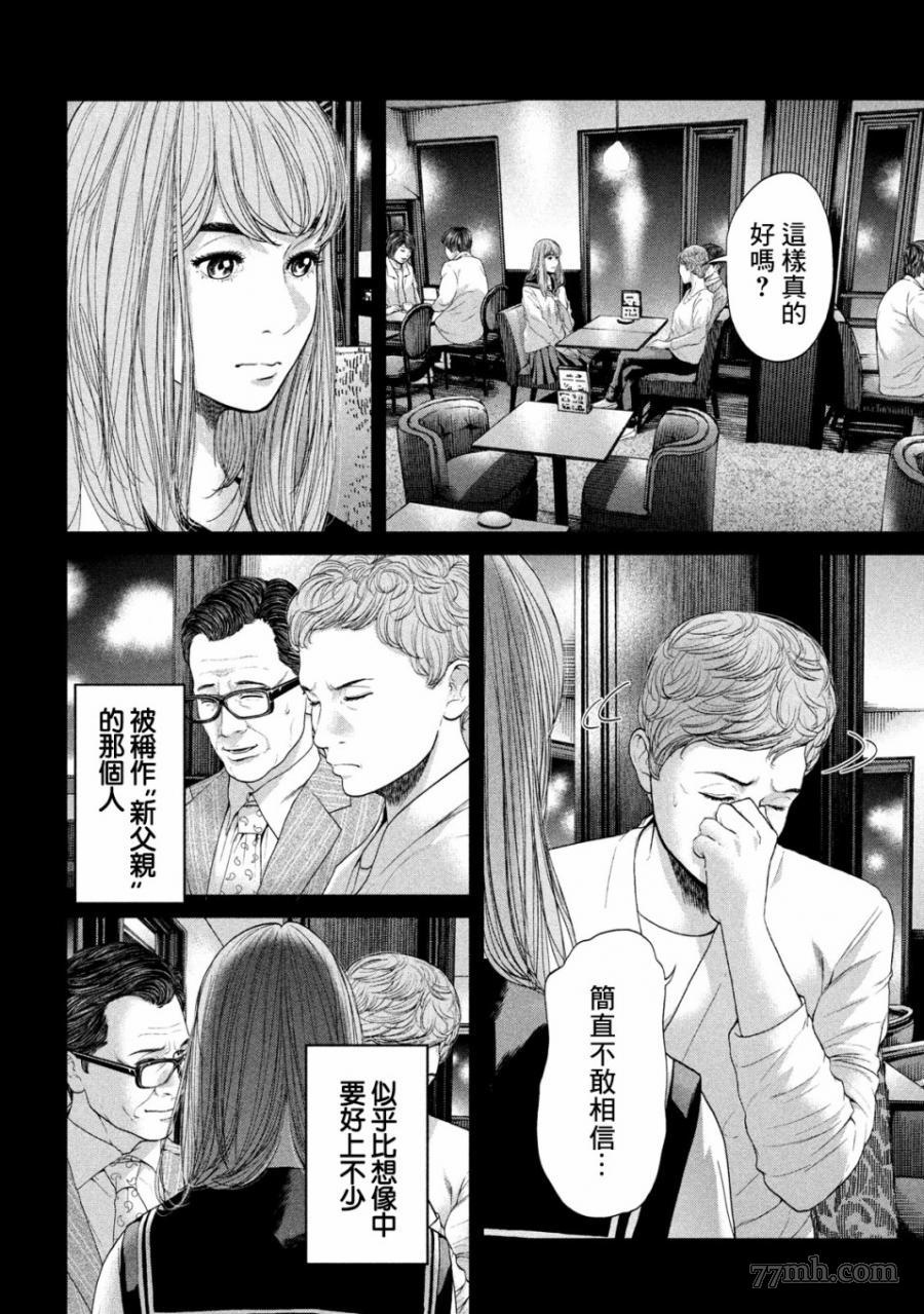 寄生列岛漫画,第1话4图