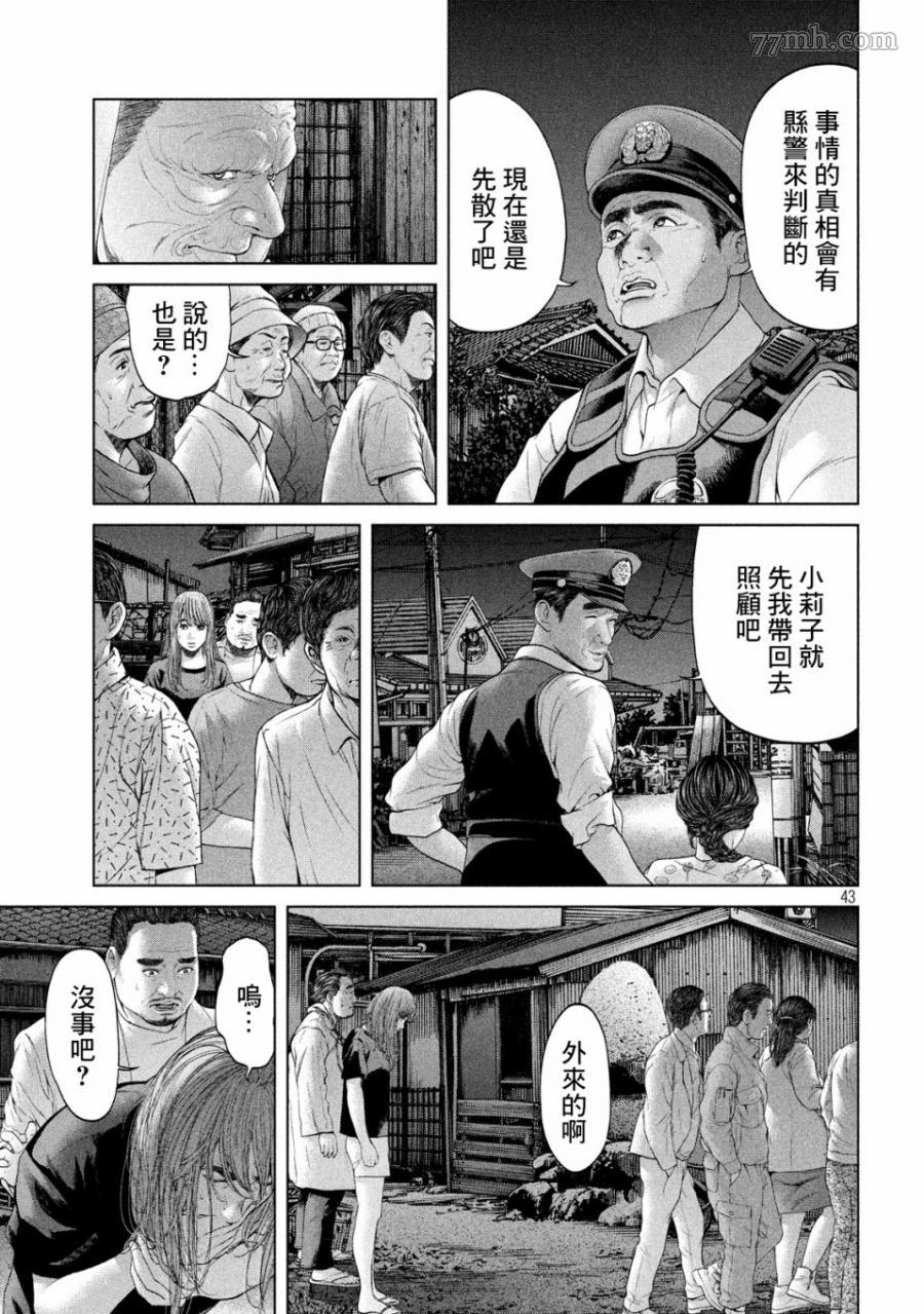 寄生列岛漫画,第1话1图